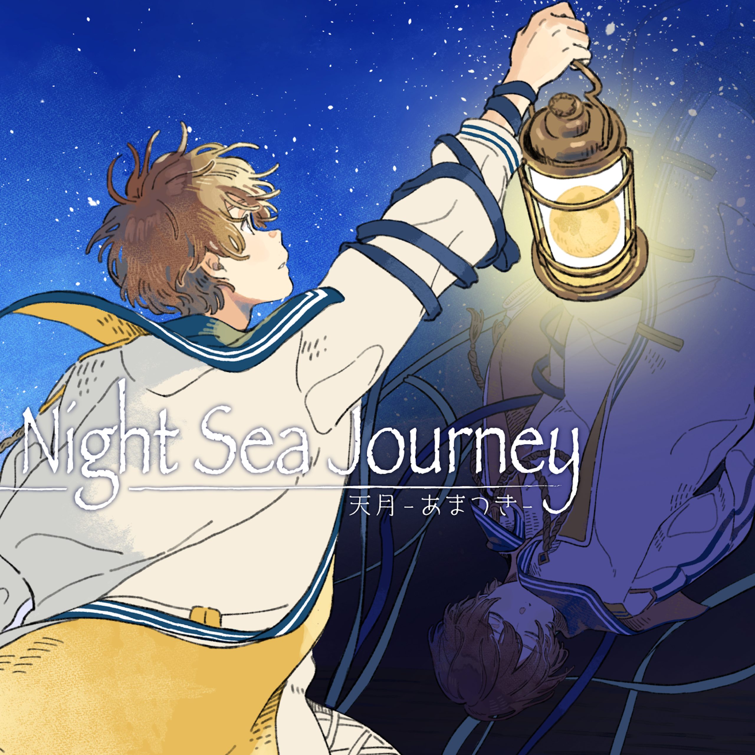 天月-あまつき-  – Night Sea Journey 歌詞 ( Lyrics)